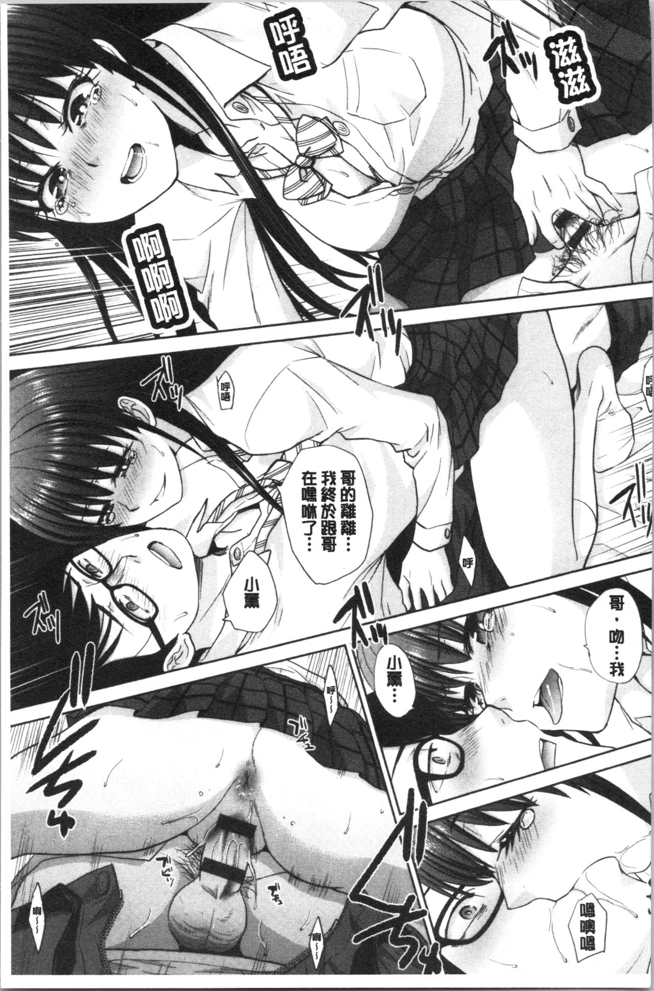 Mesugao - Page 19