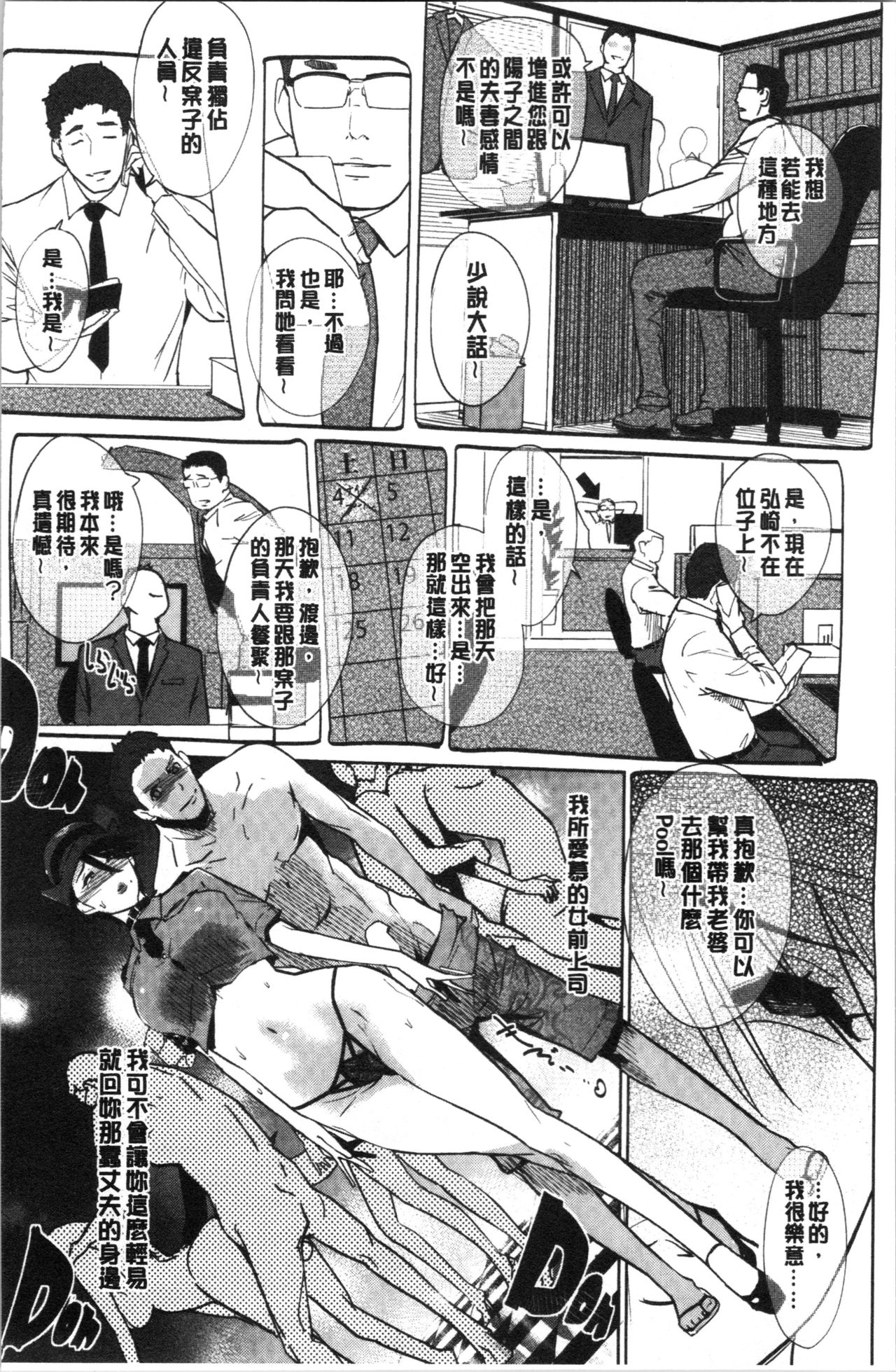 NTR Midnight Pool - Page 53
