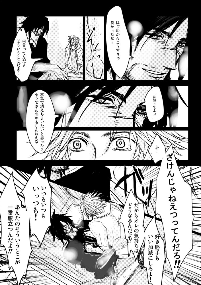 Kaeru Basho Zenpen Jecht - Page 30