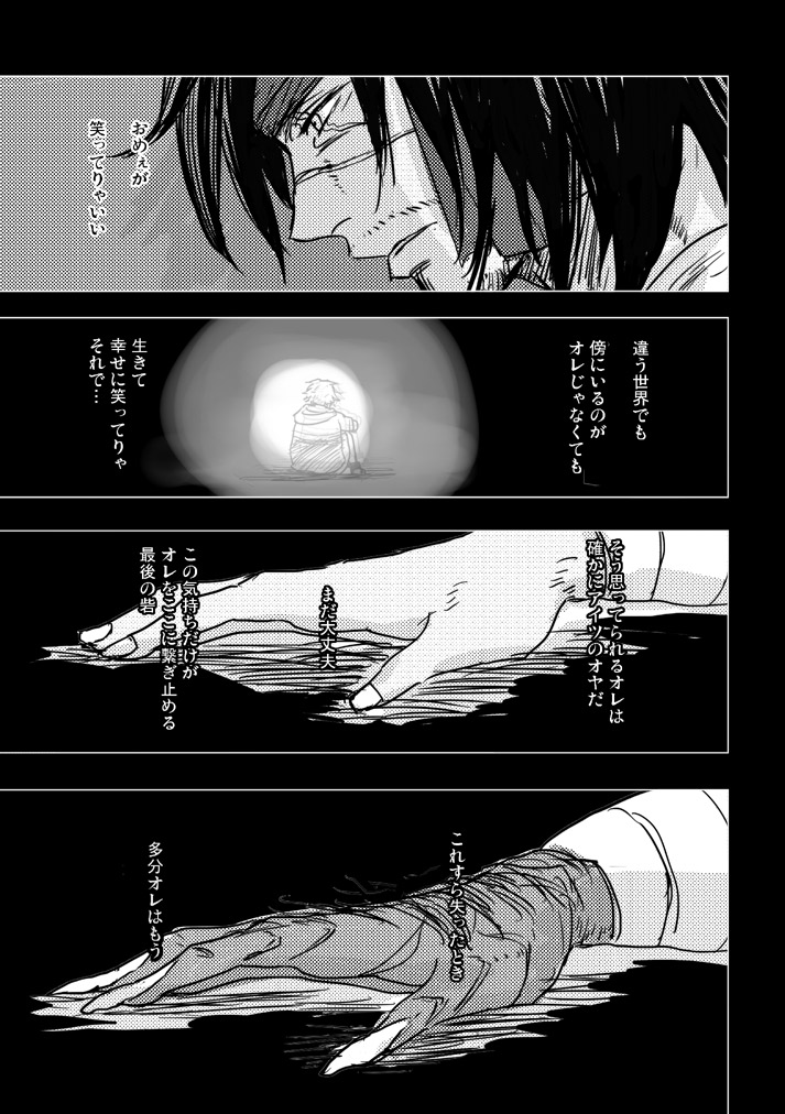 Kaeru Basho Zenpen Jecht - Page 36