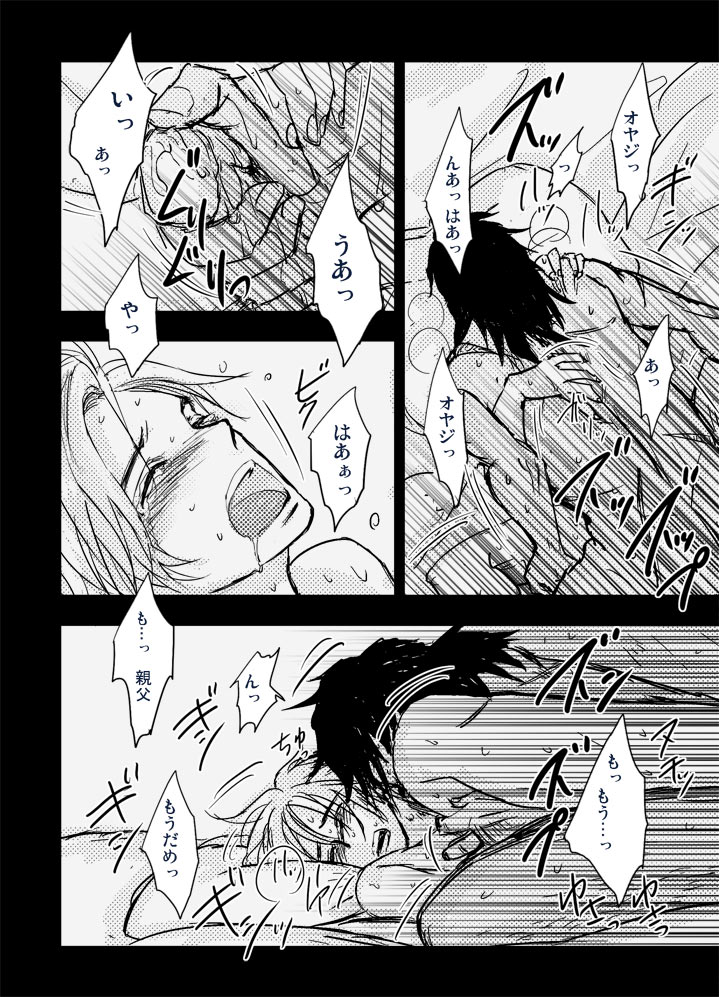 Kaeru Basho Zenpen Jecht - Page 54