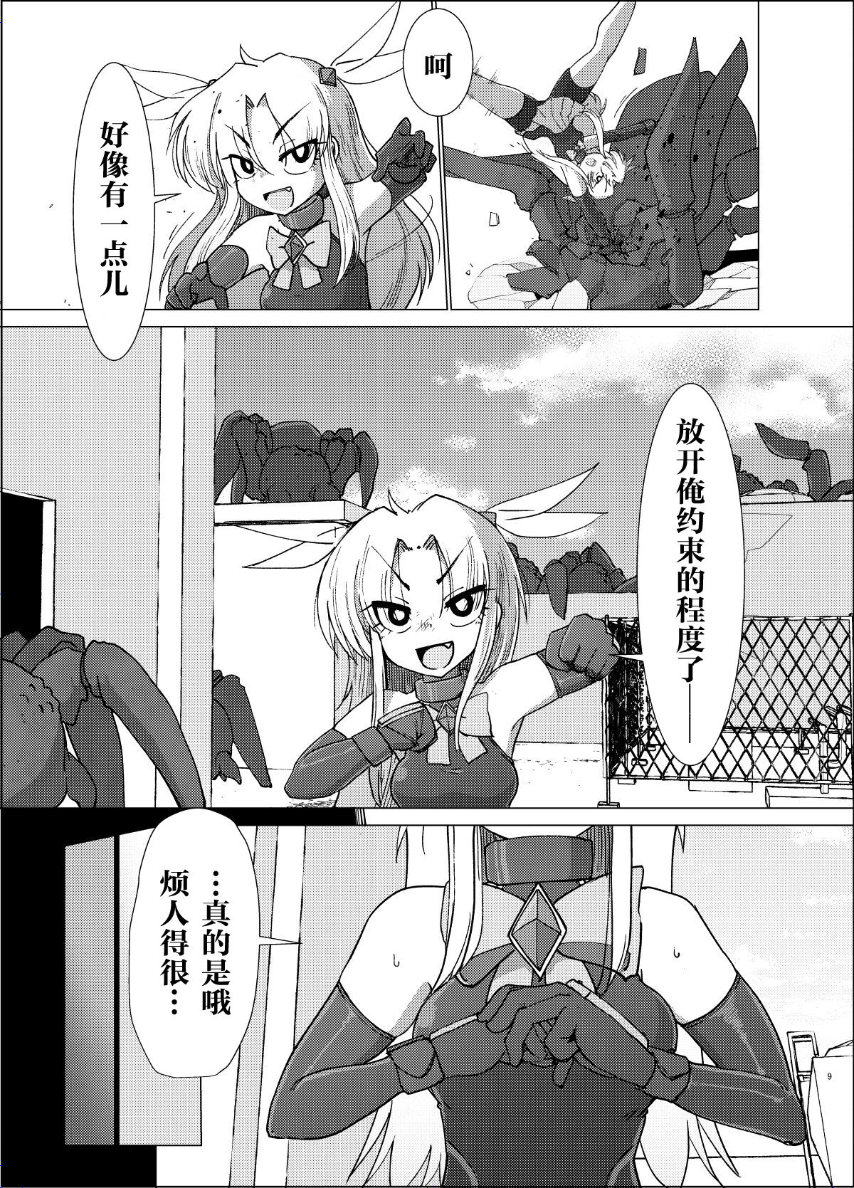 Gravitation - Page 9
