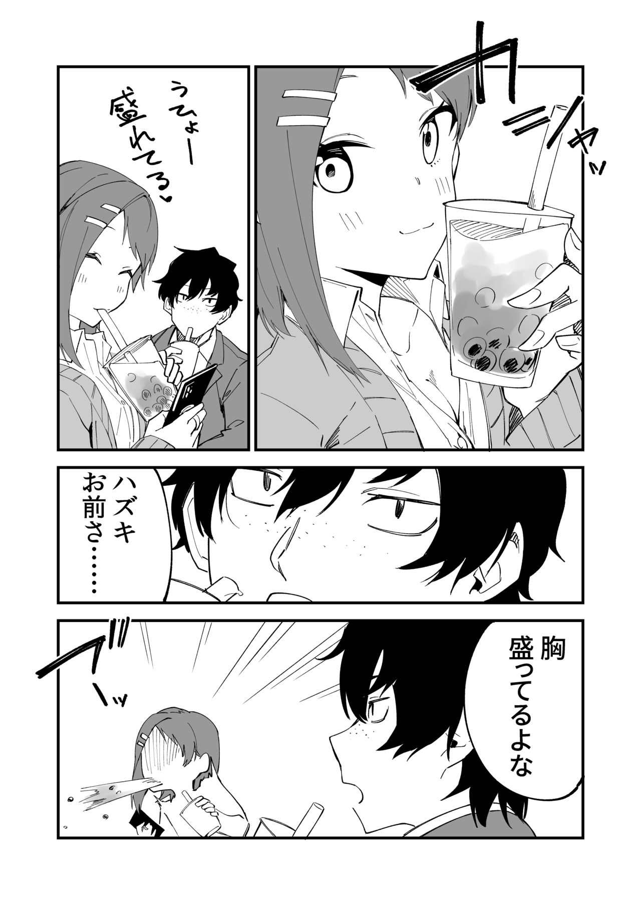 盛れてる写真 - Page 1