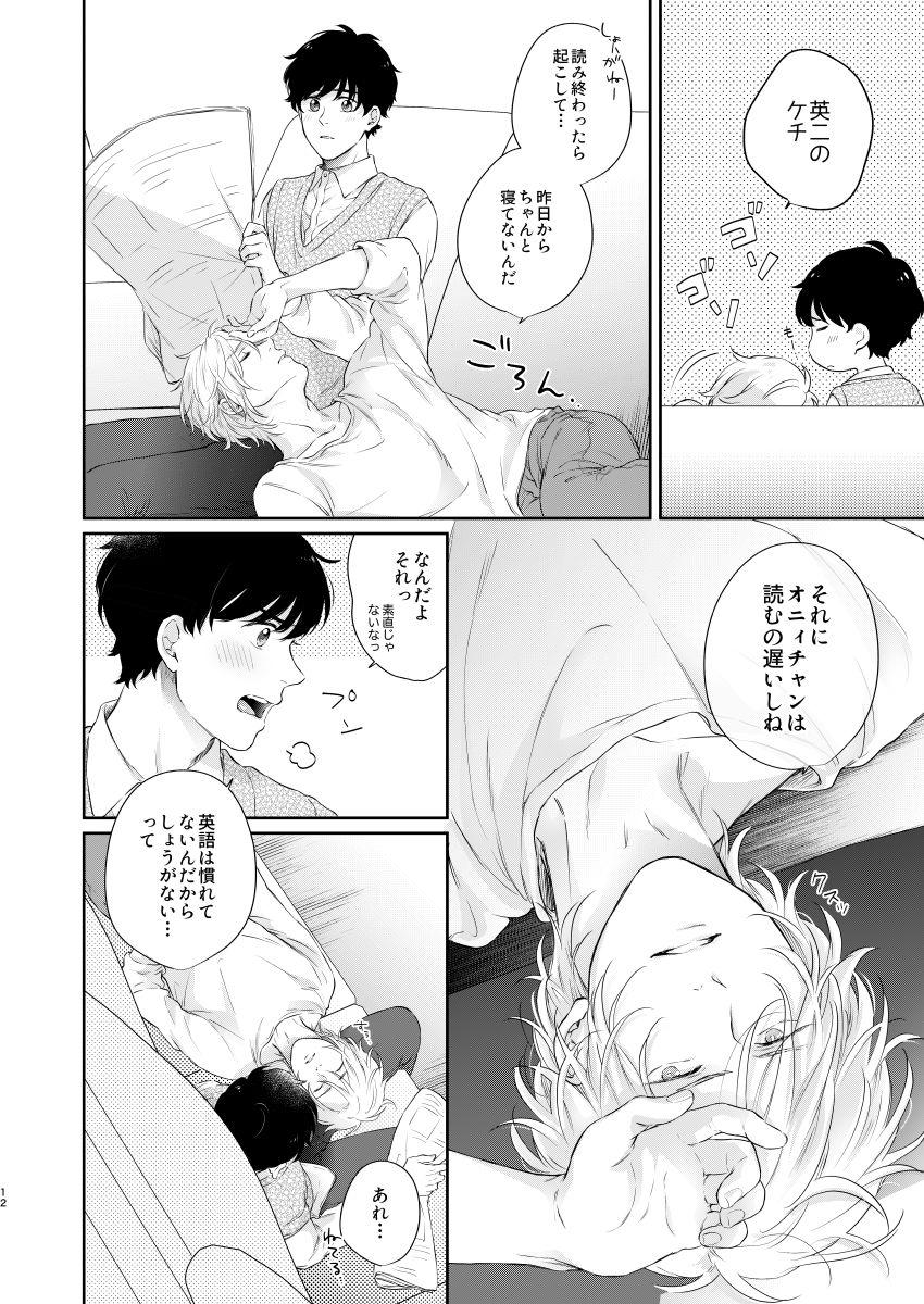 Futari no Eden - Page 11
