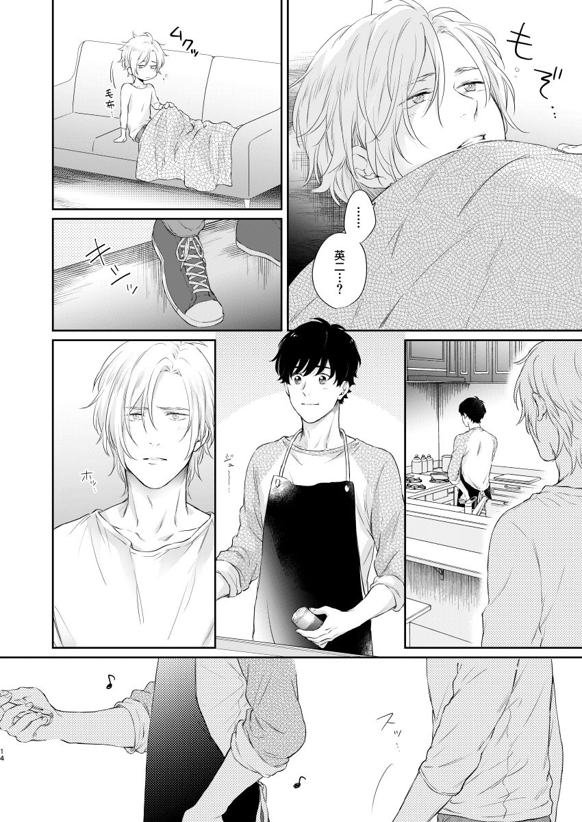 Futari no Eden - Page 13