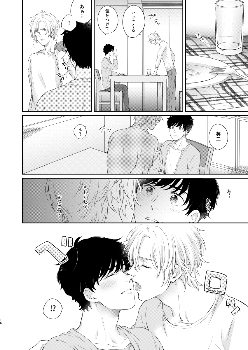 Futari no Eden - Page 15