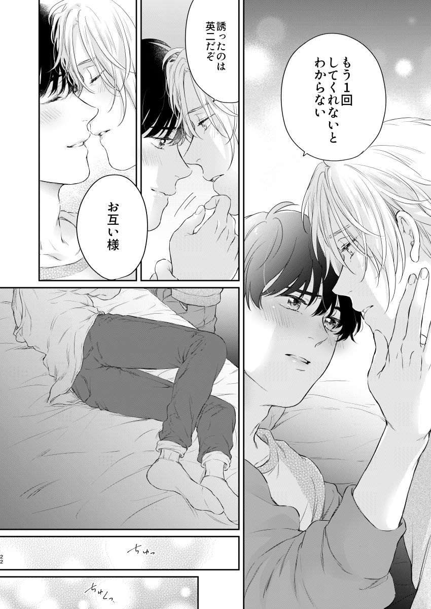 Futari no Eden - Page 21