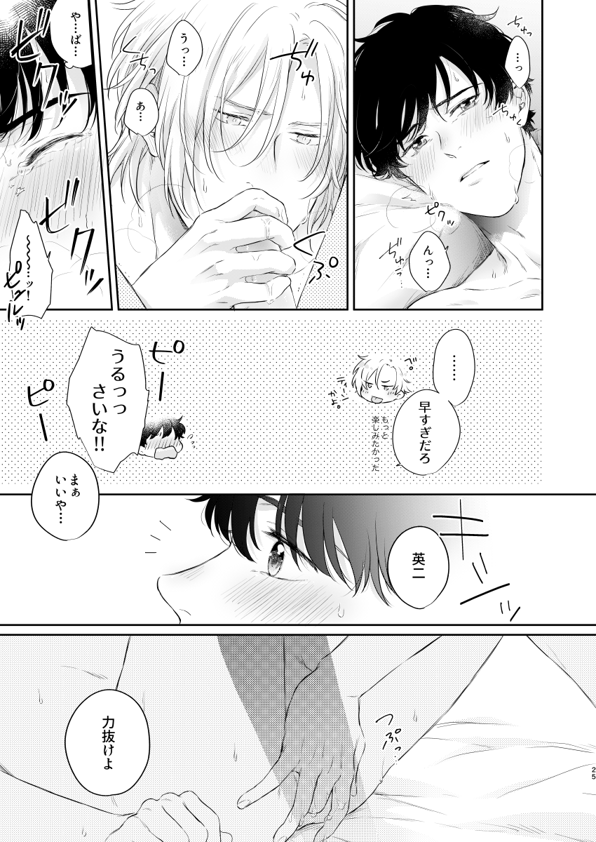Futari no Eden - Page 24