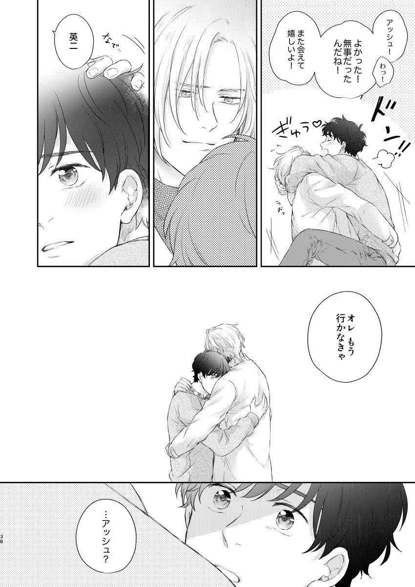 Futari no Eden - Page 37