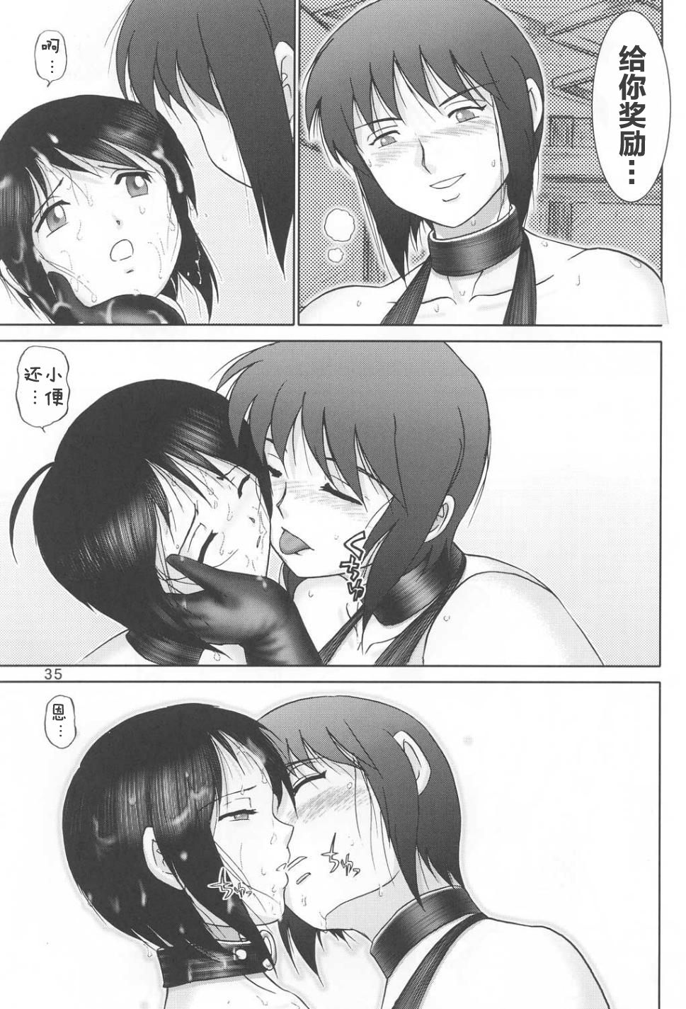 Mazo Shino Ichi - Page 35