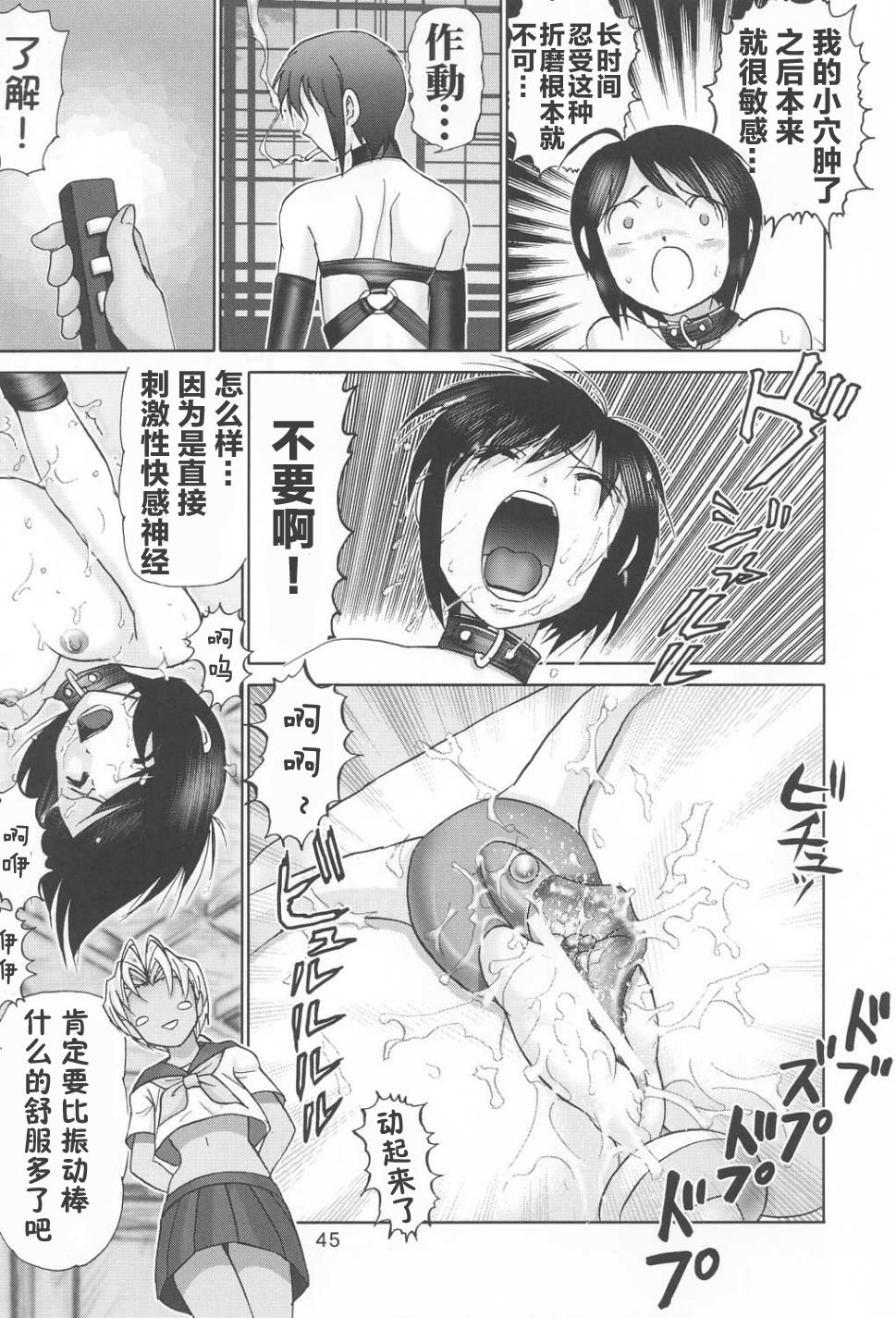 Mazo Shino Ichi - Page 45