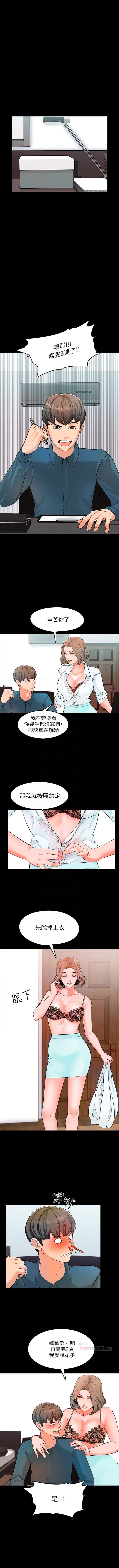 家庭老师  1-8 中文翻译 （更新中） - Page 24