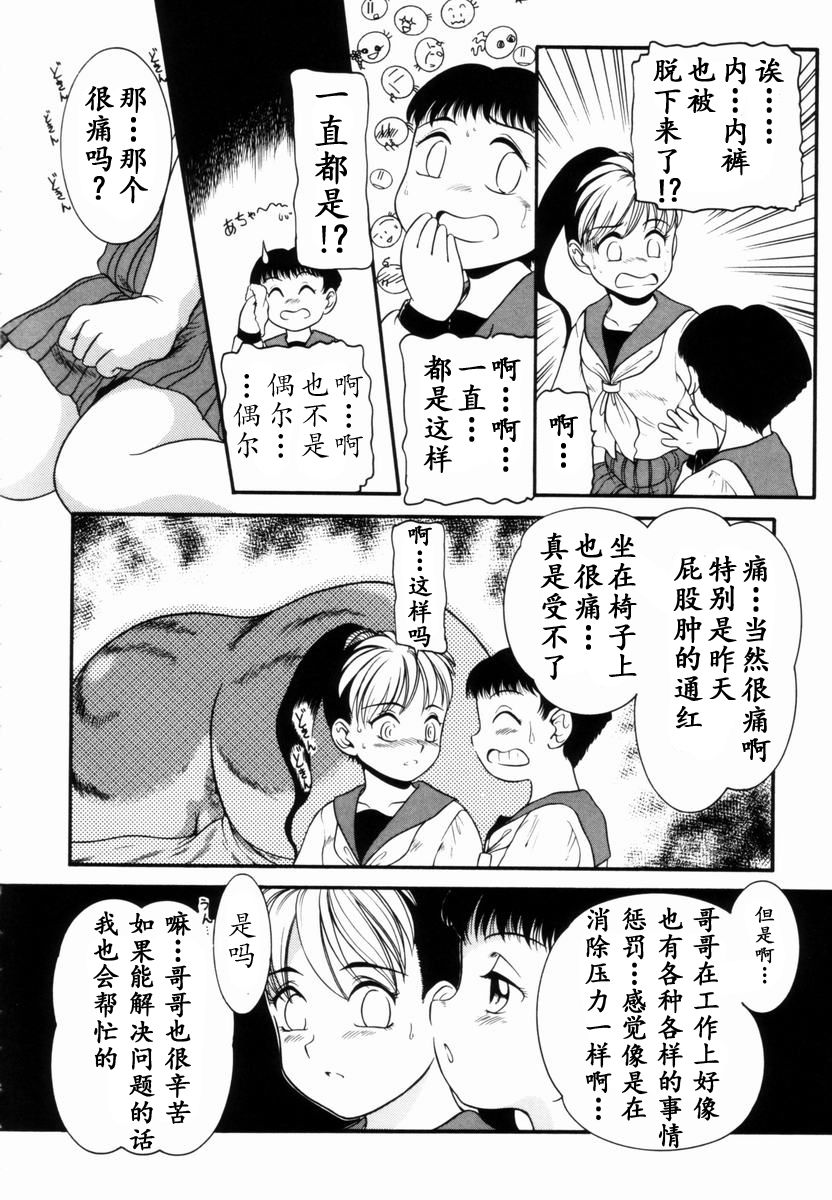 Trauma ~Oshiri Ganbou~ - Page 13