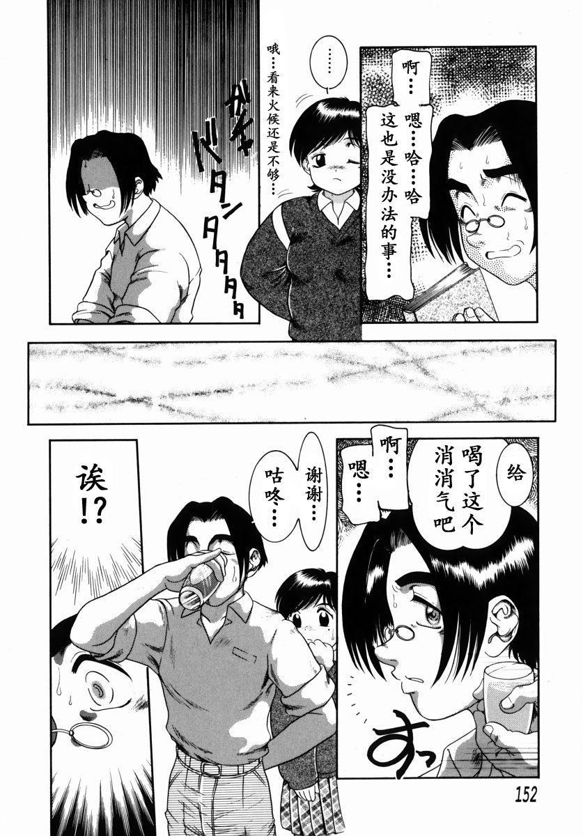 Trauma ~Oshiri Ganbou~ - Page 131