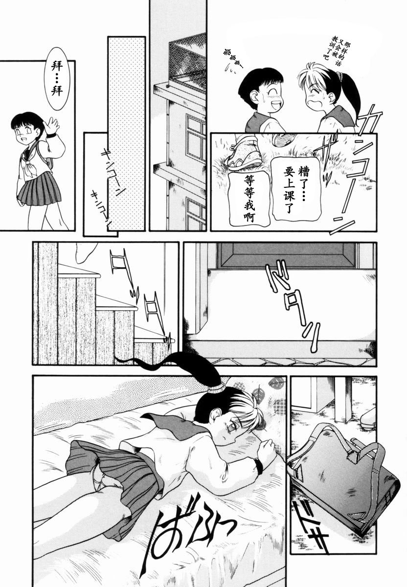 Trauma ~Oshiri Ganbou~ - Page 14