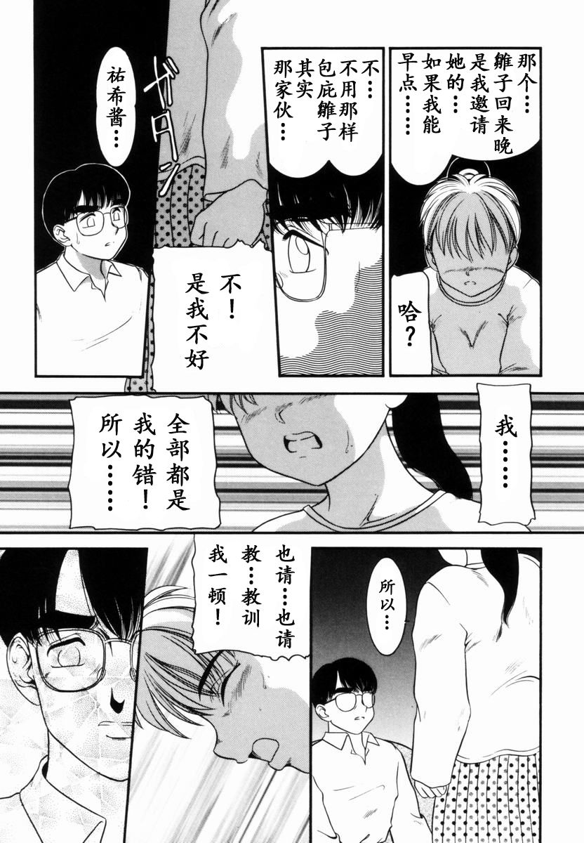 Trauma ~Oshiri Ganbou~ - Page 30
