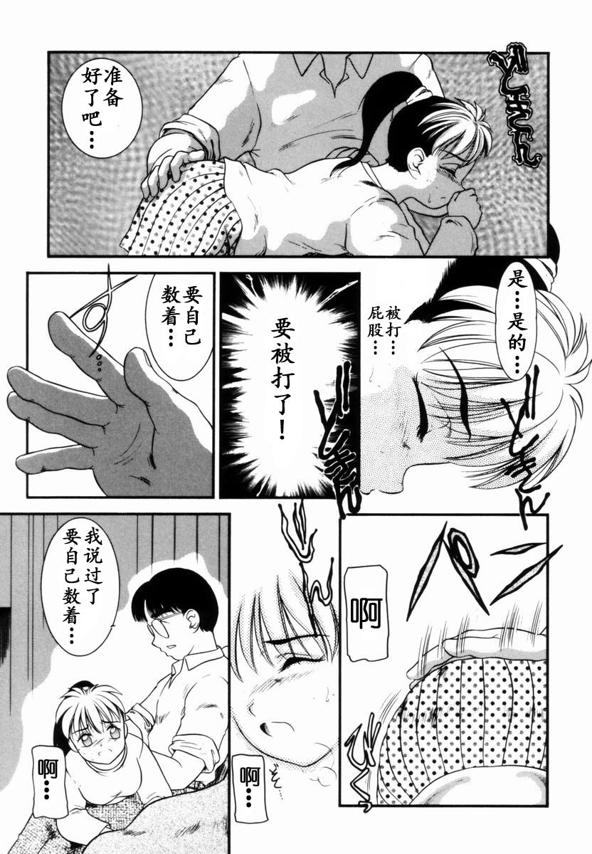 Trauma ~Oshiri Ganbou~ - Page 34