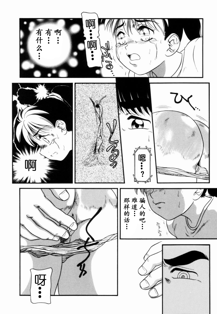 Trauma ~Oshiri Ganbou~ - Page 39
