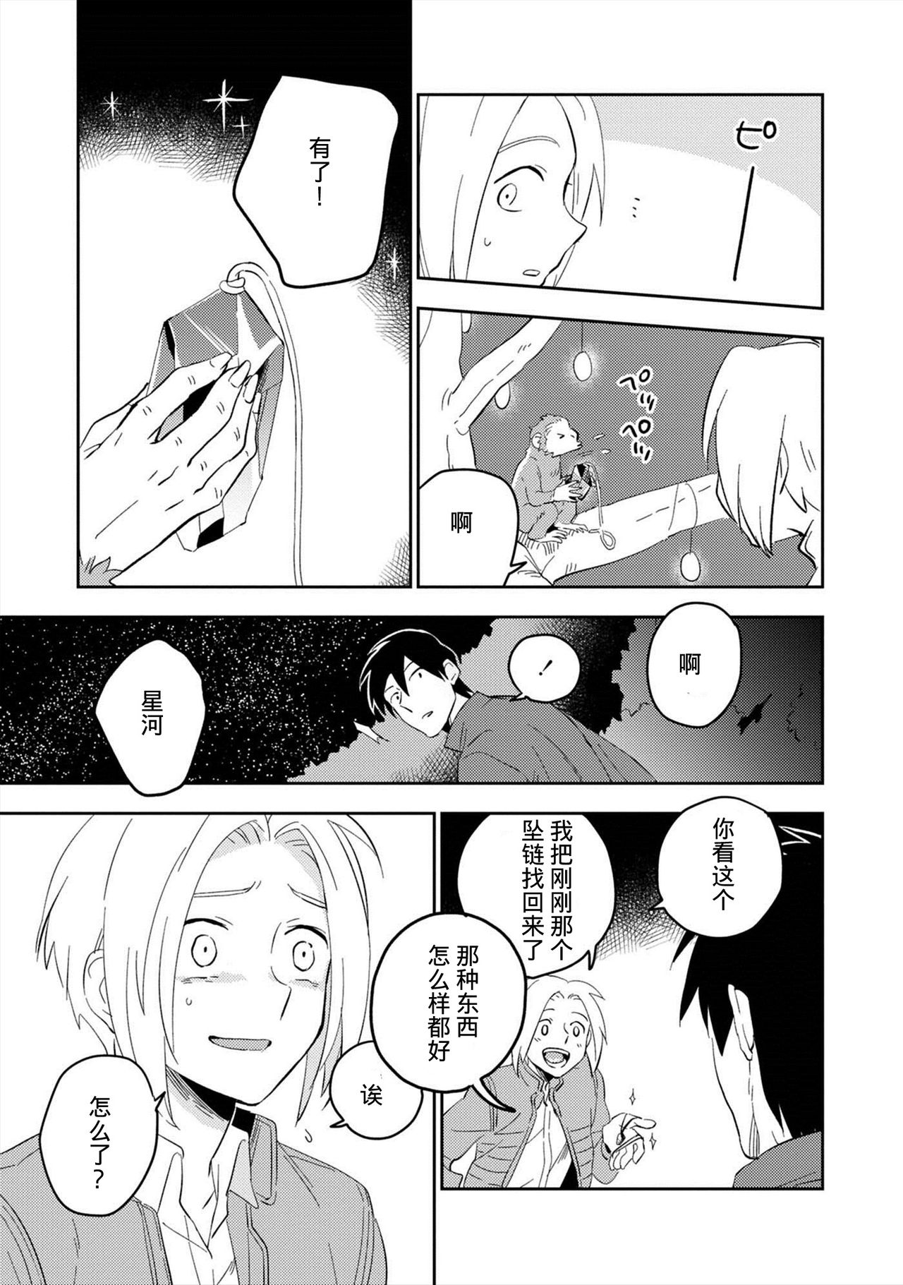 Perfect Planet - Page 152