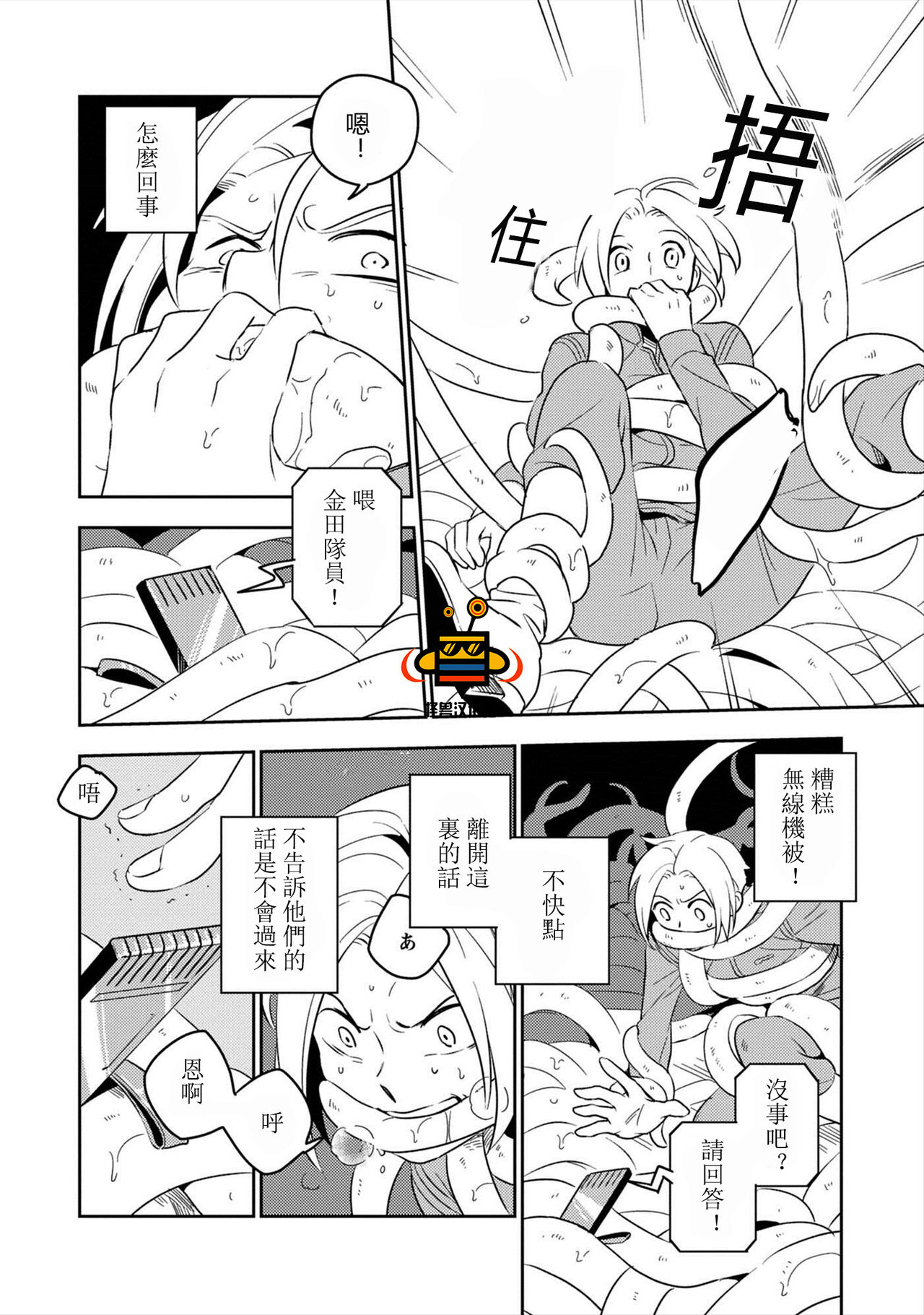 Perfect Planet - Page 18