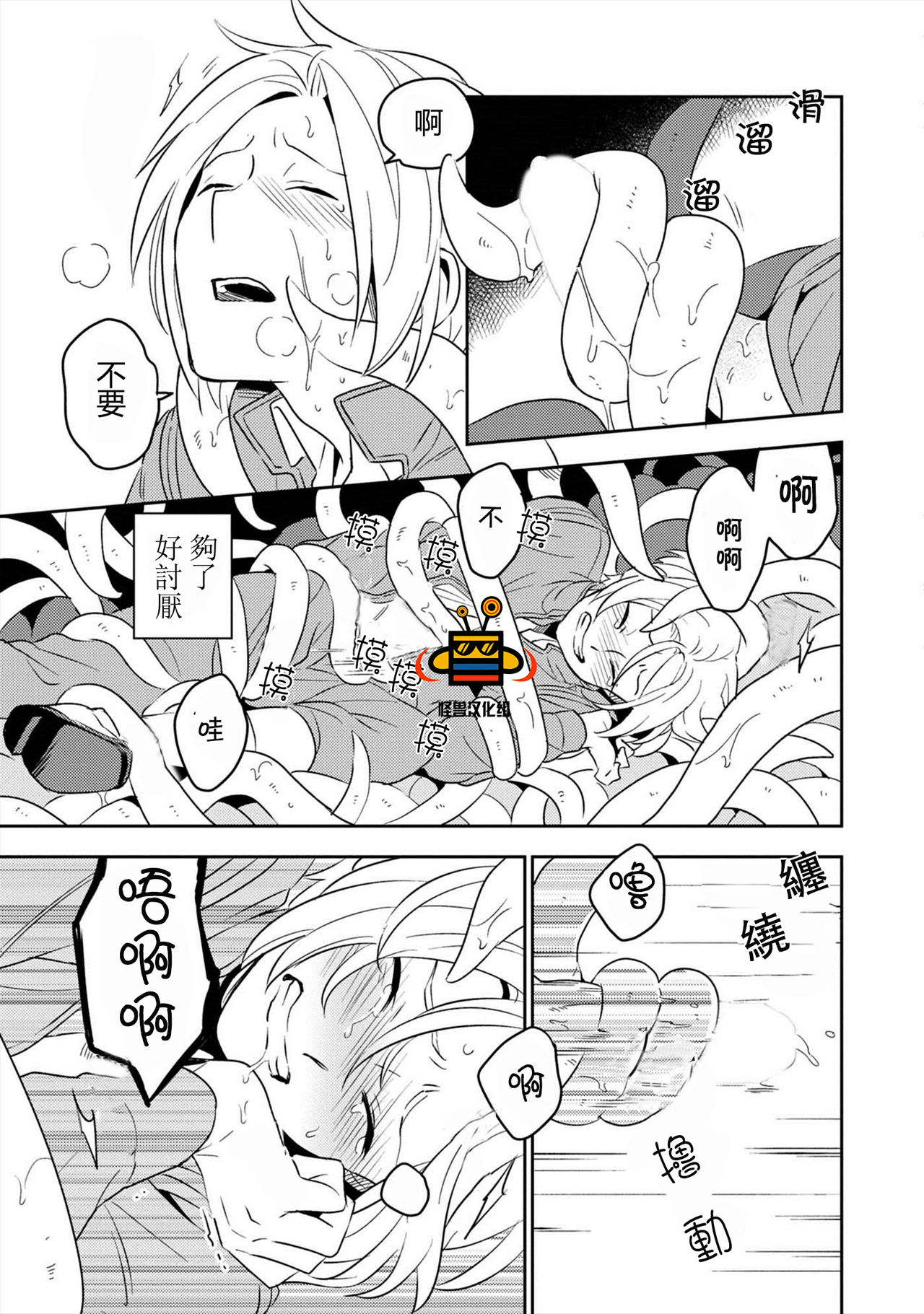 Perfect Planet - Page 21