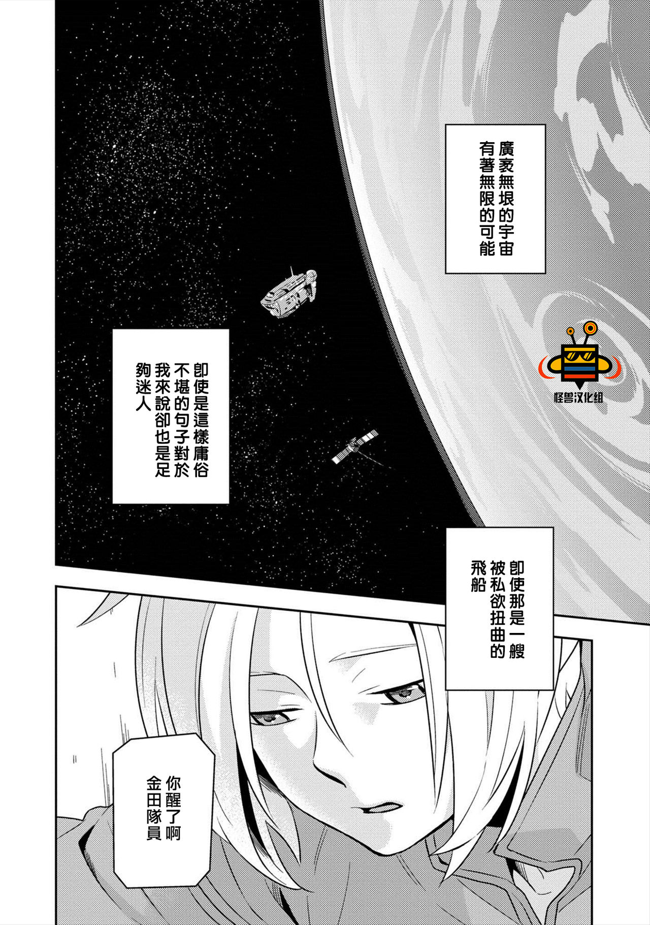 Perfect Planet - Page 38