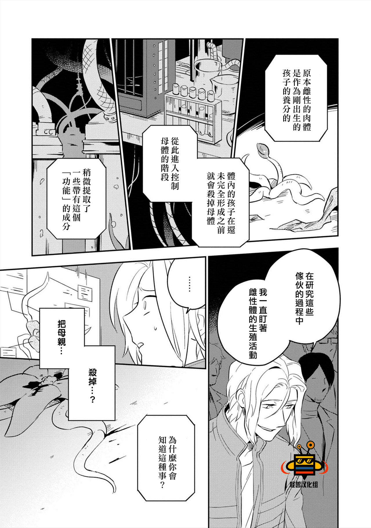 Perfect Planet - Page 41