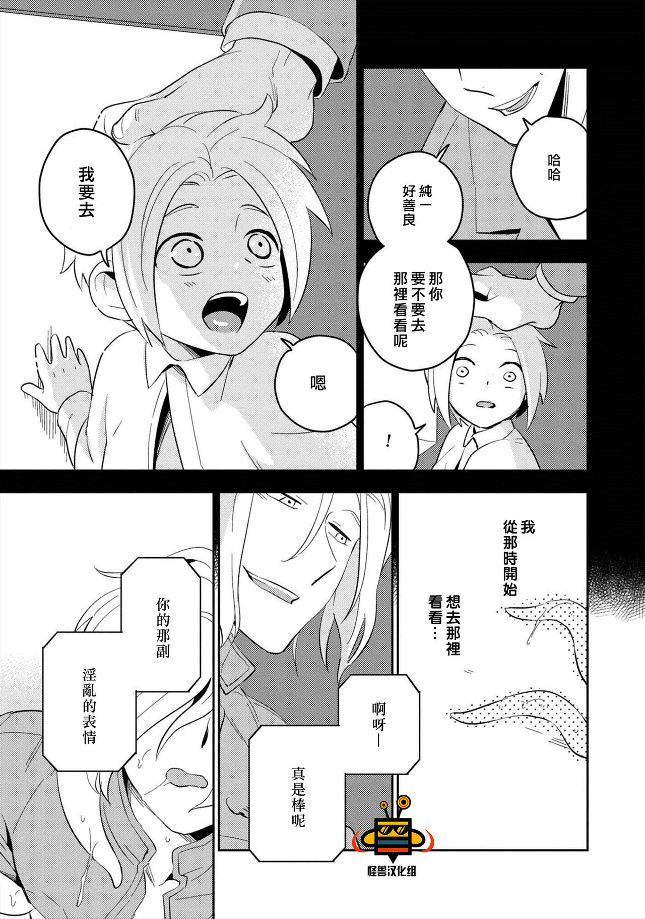 Perfect Planet - Page 51