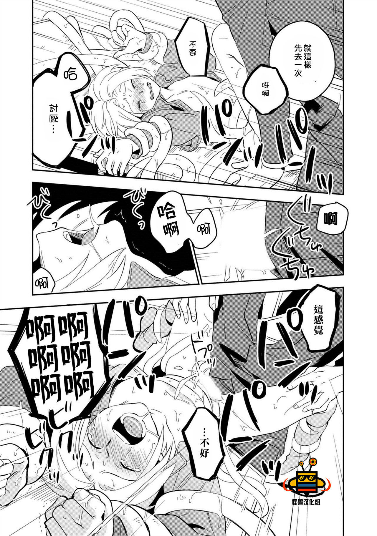 Perfect Planet - Page 75