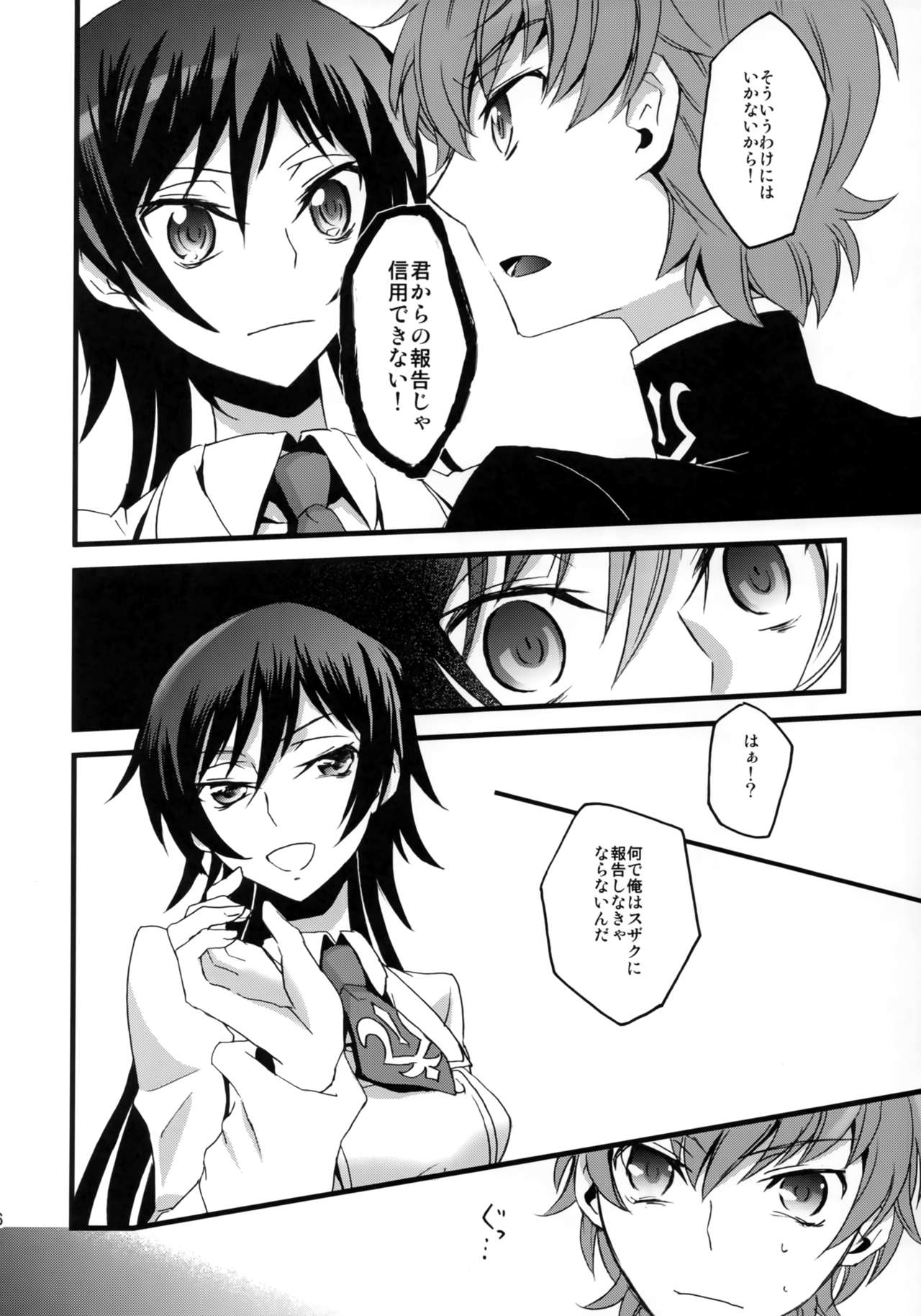 Lelouch Seitenkan! - Page 15