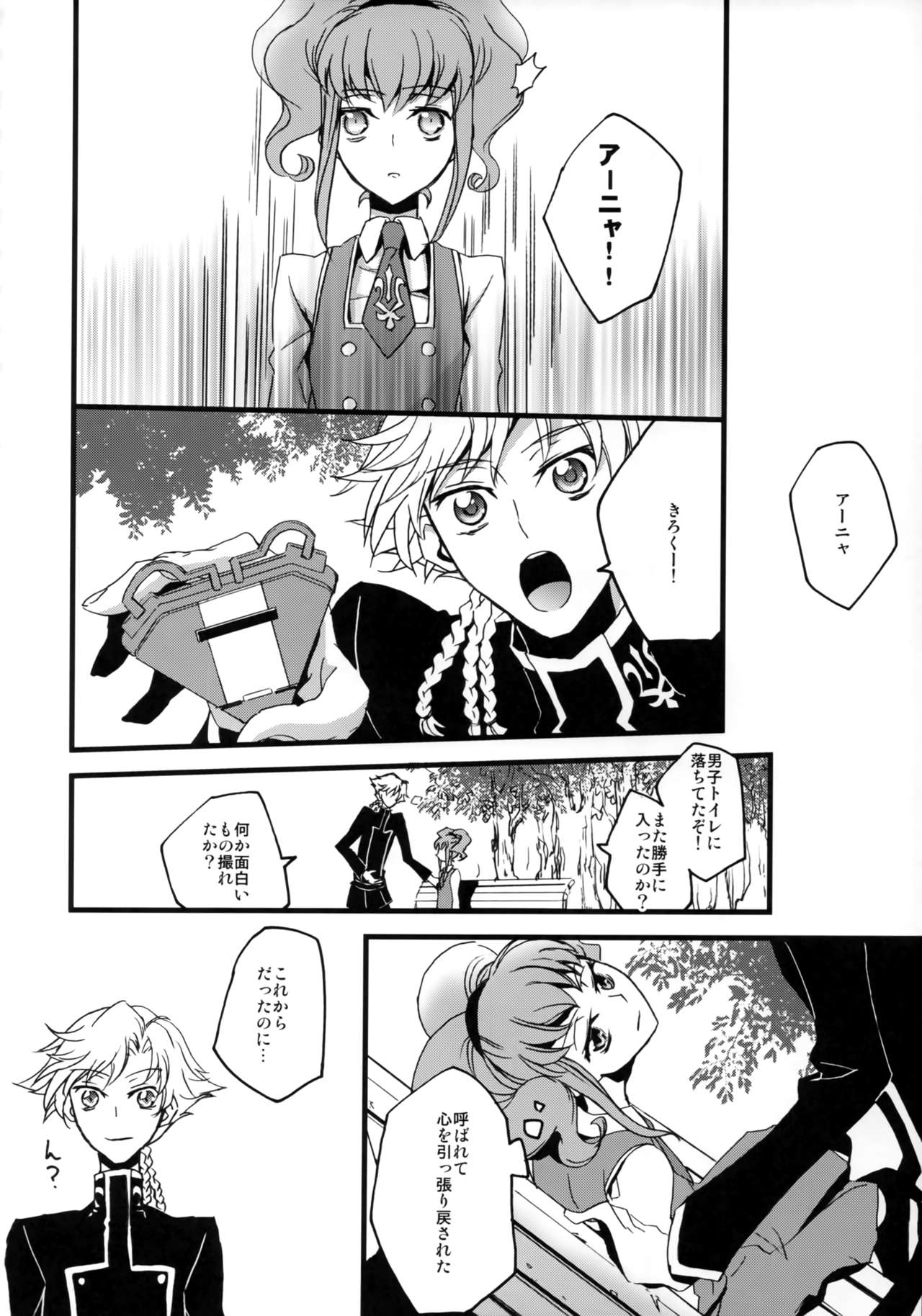 Lelouch Seitenkan! - Page 23