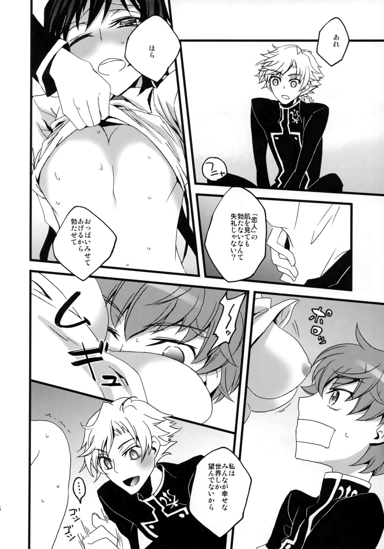 Lelouch Seitenkan! - Page 45