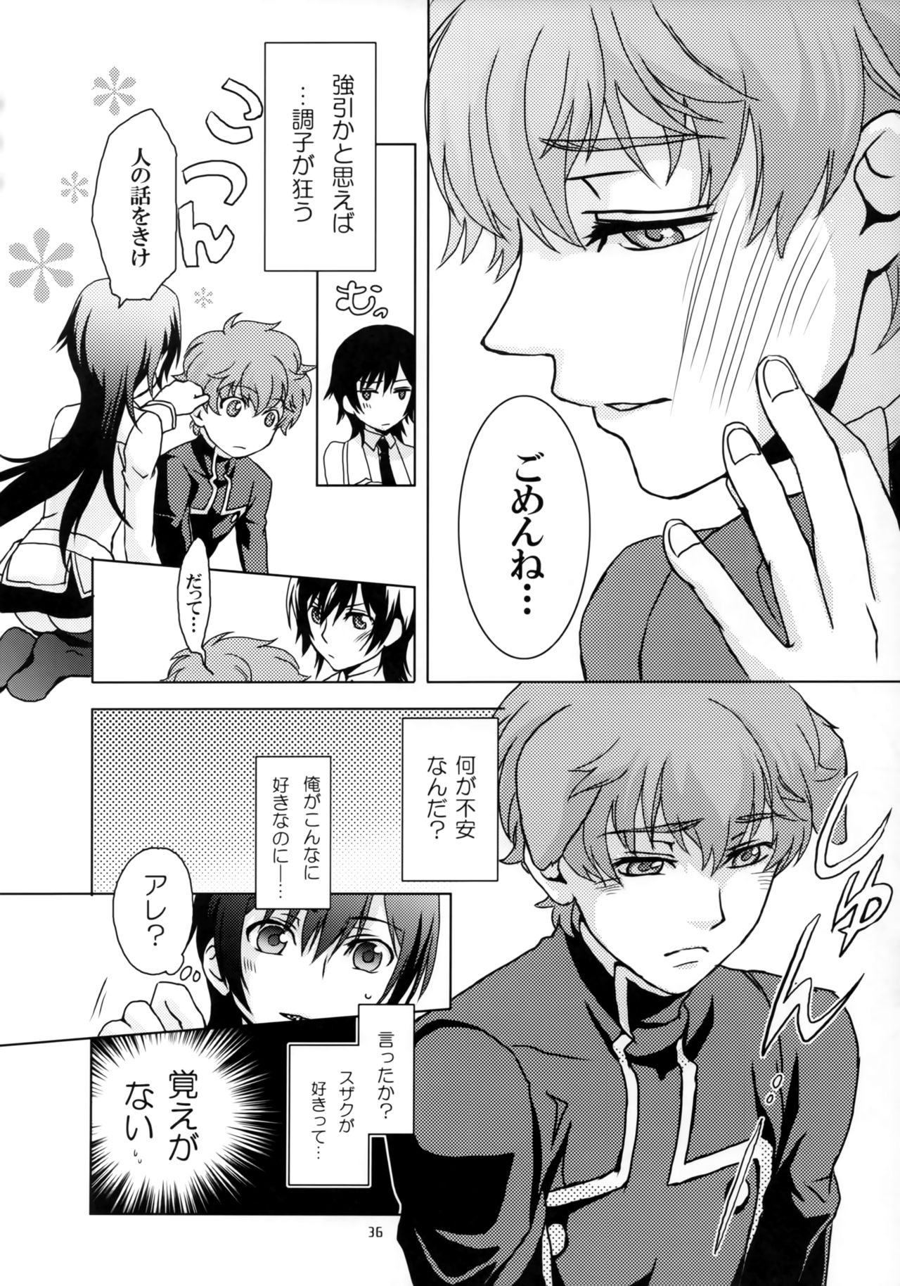 OTOME C-MAX - Page 35