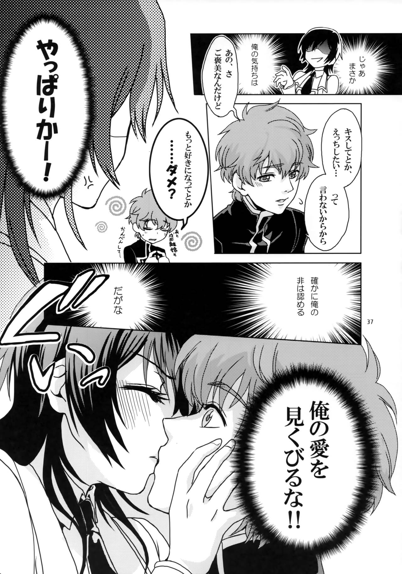 OTOME C-MAX - Page 36