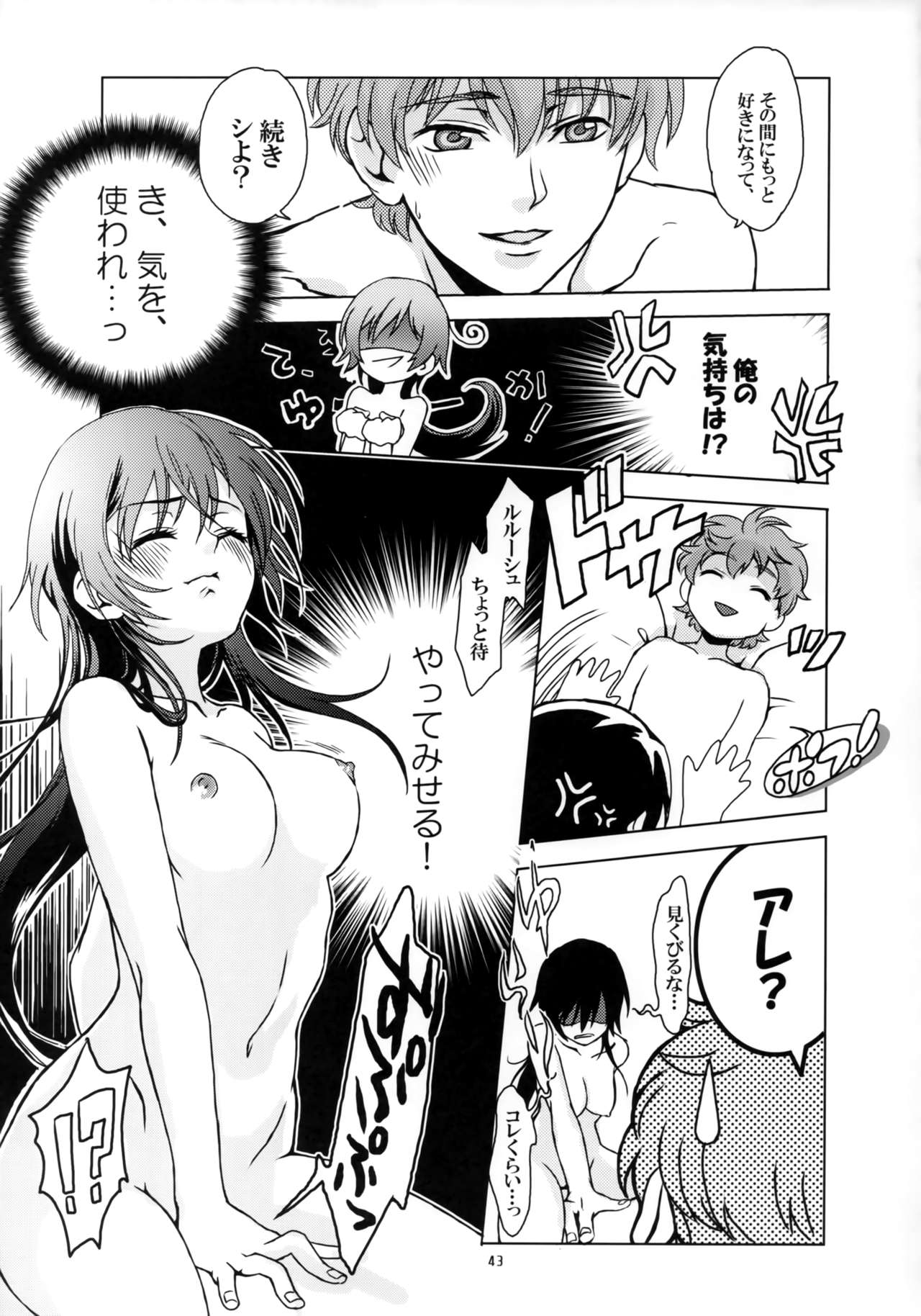OTOME C-MAX - Page 42