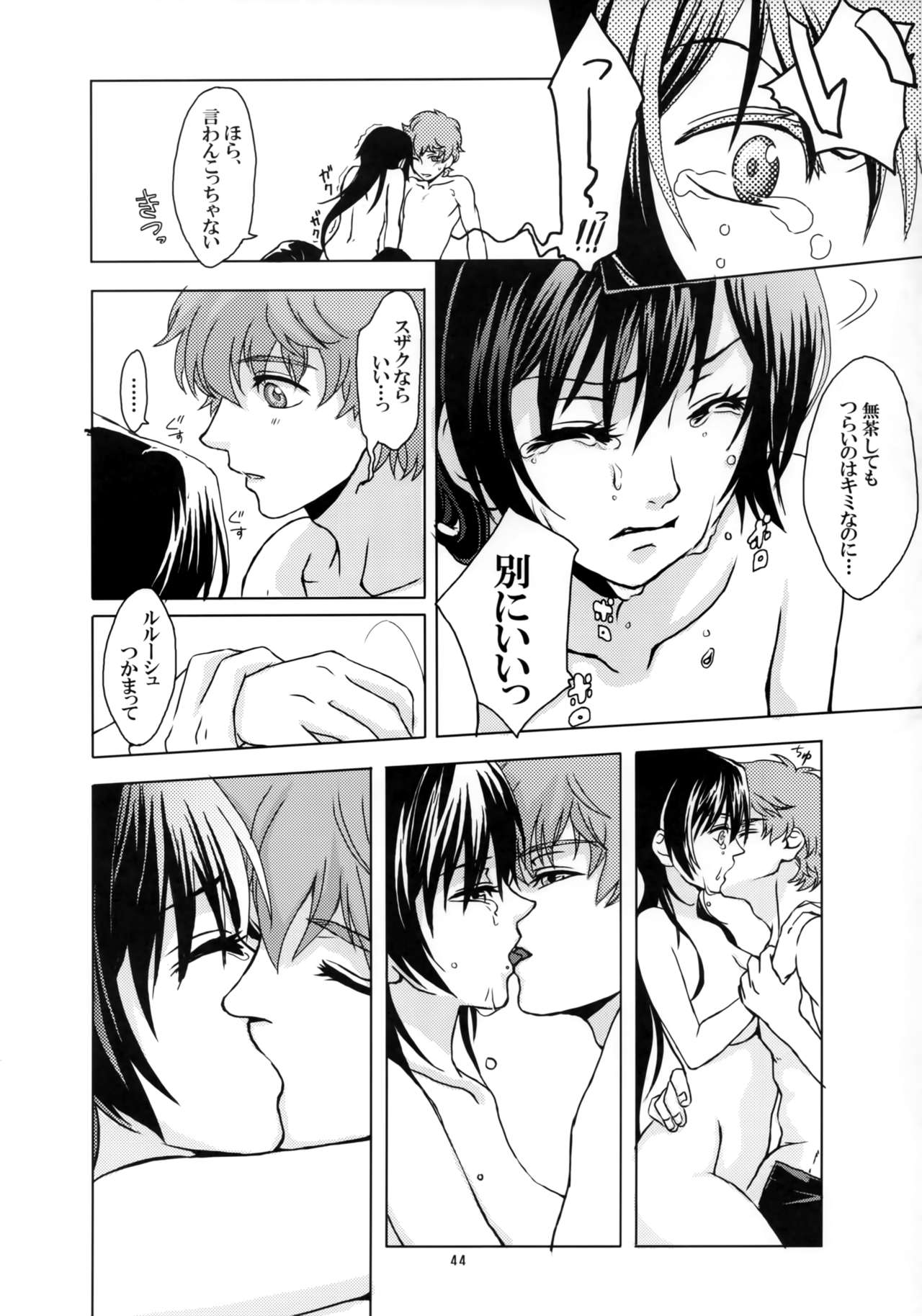 OTOME C-MAX - Page 43