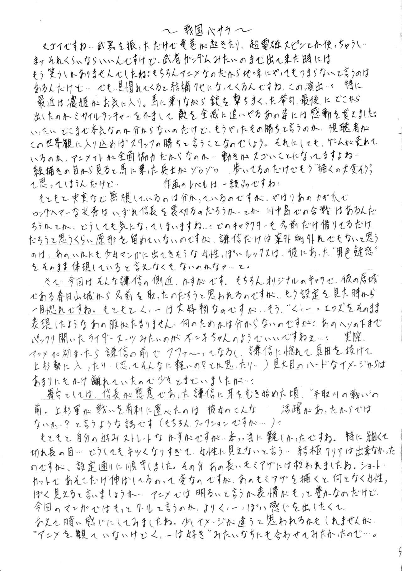 Kasuga - Page 16