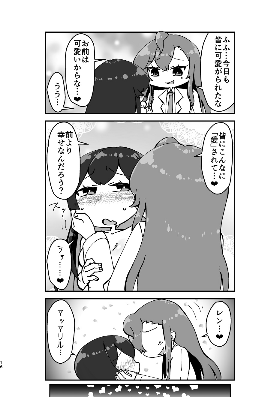 Suki Suki Ren-chan - Page 15