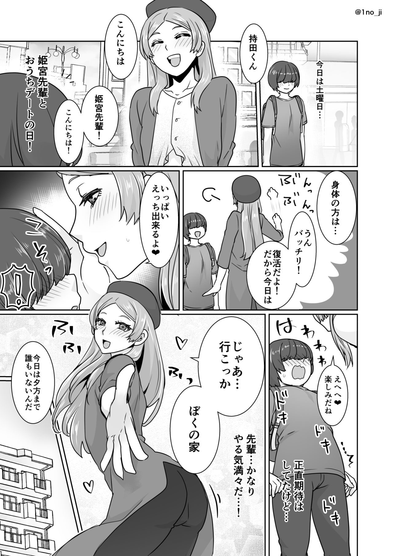 Himemiya senpai series - Page 35