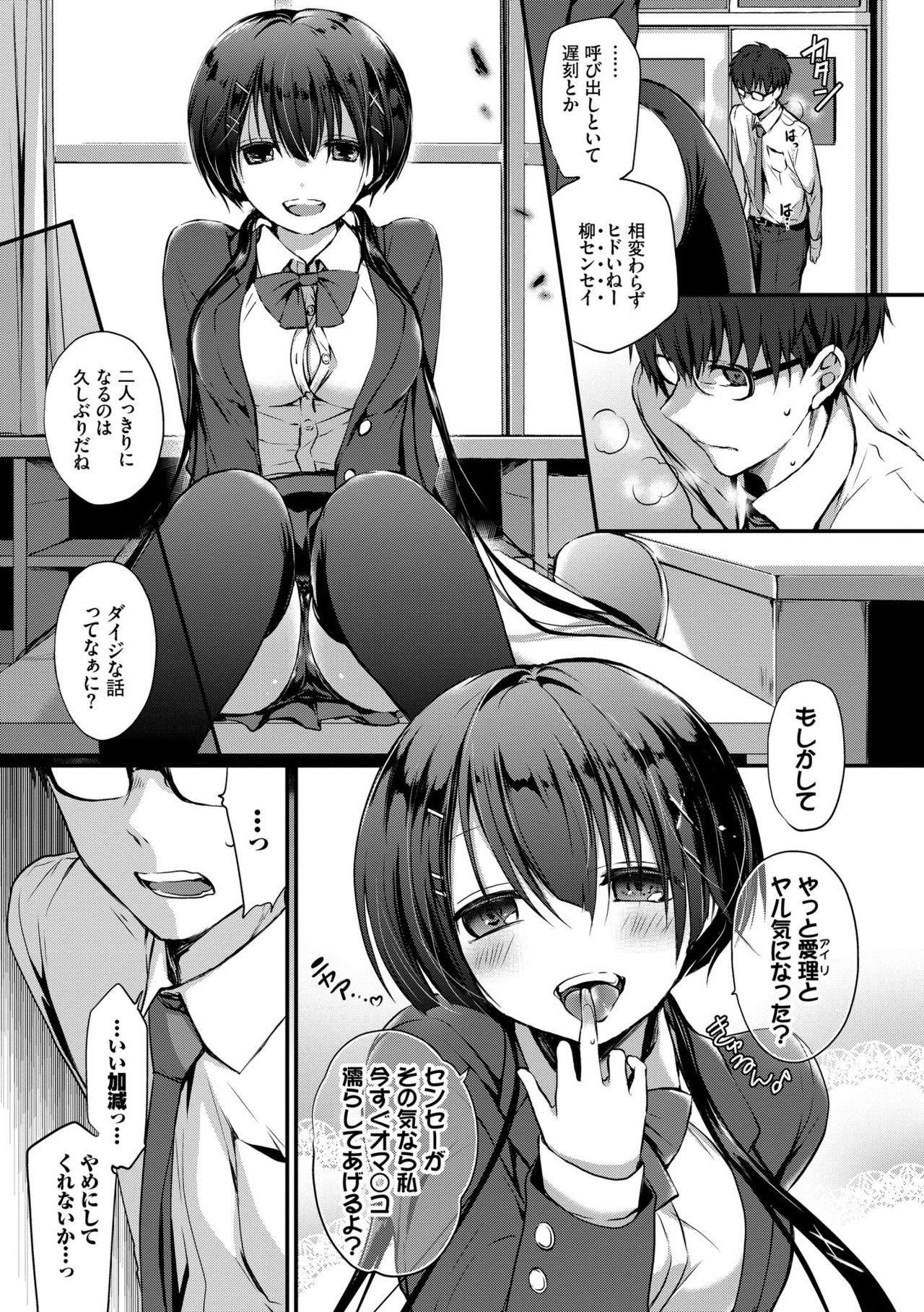 Suki No Uragawa - Page 33