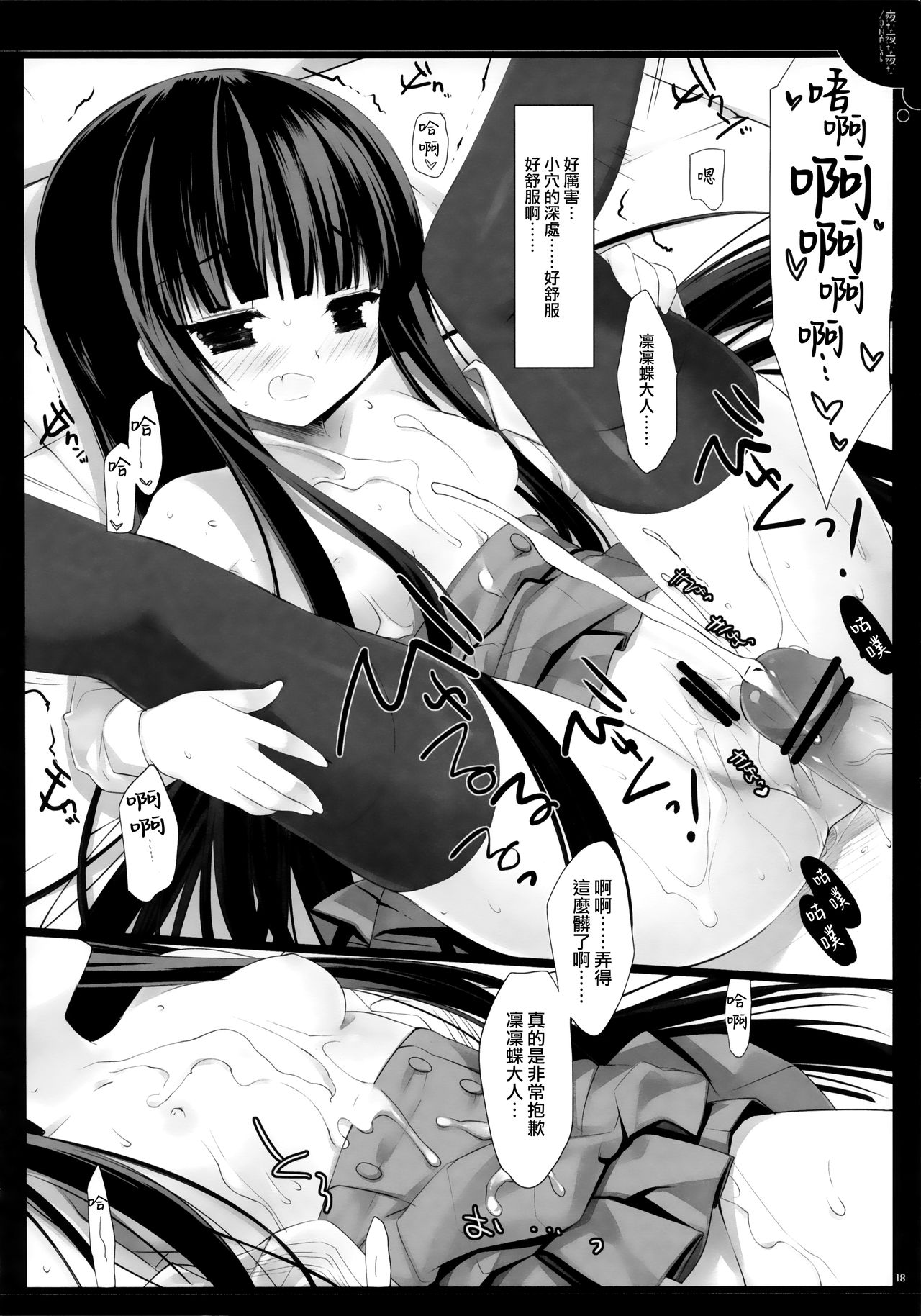 Yonayonayona - Page 18