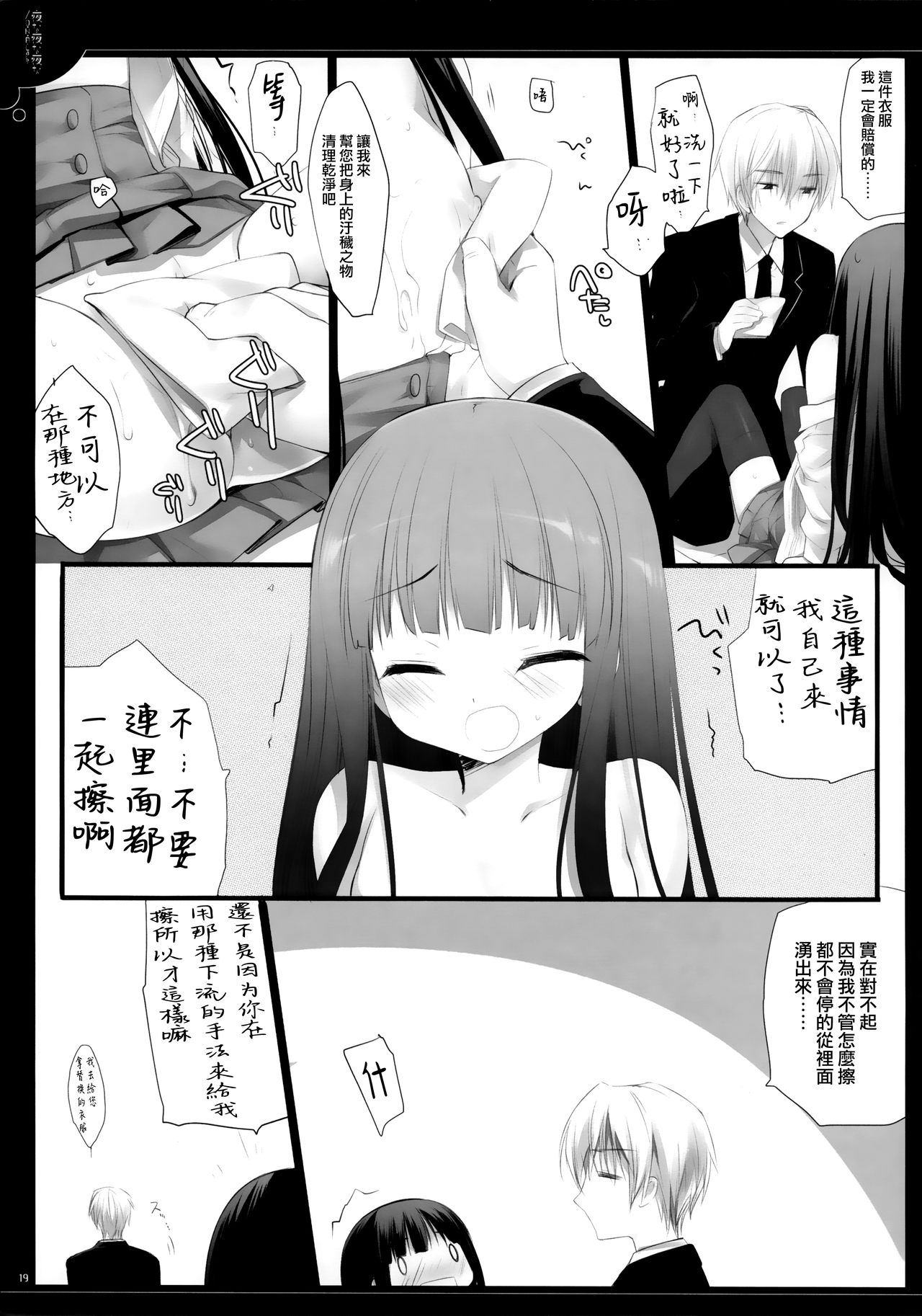 Yonayonayona - Page 19