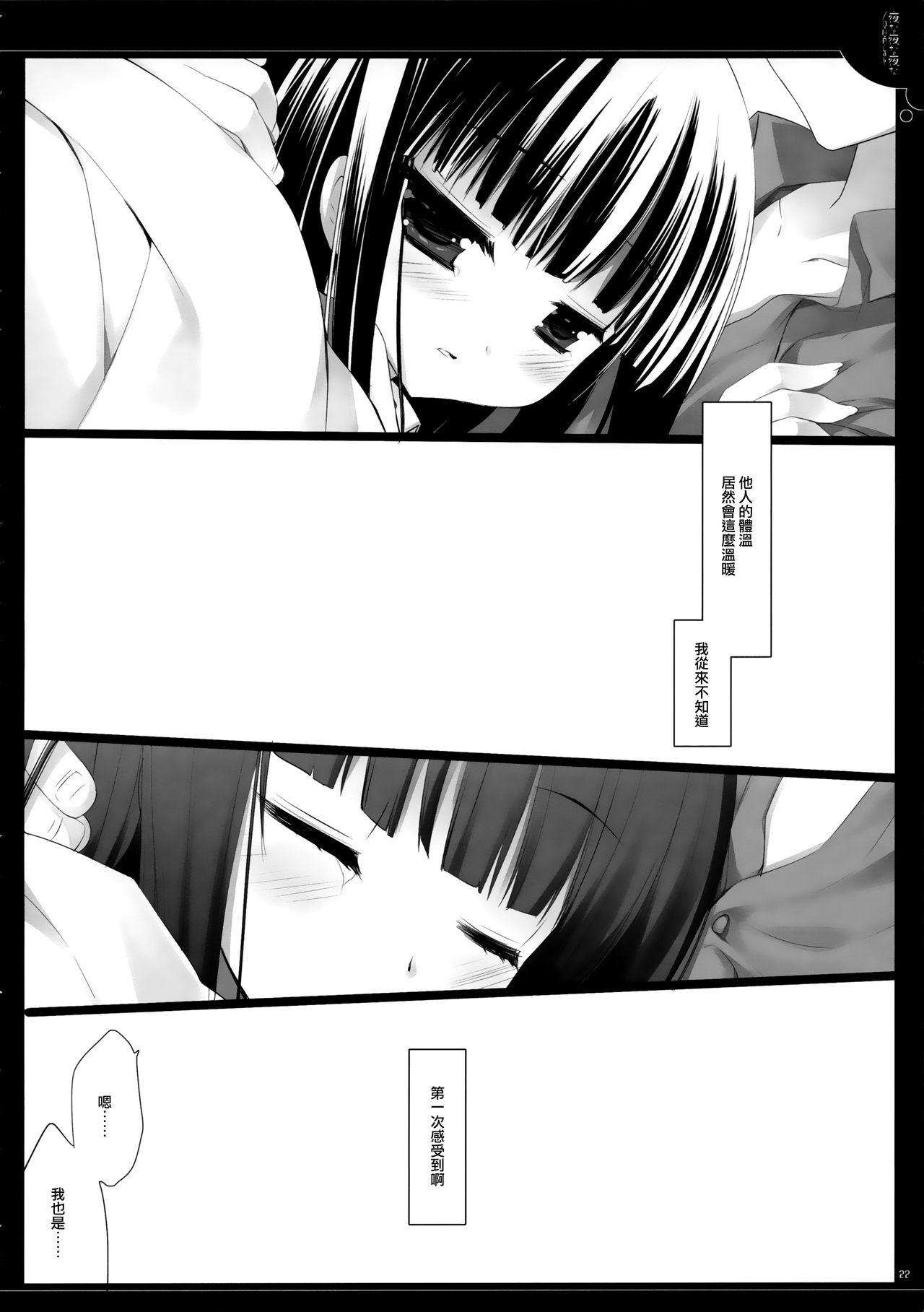 Yonayonayona - Page 22