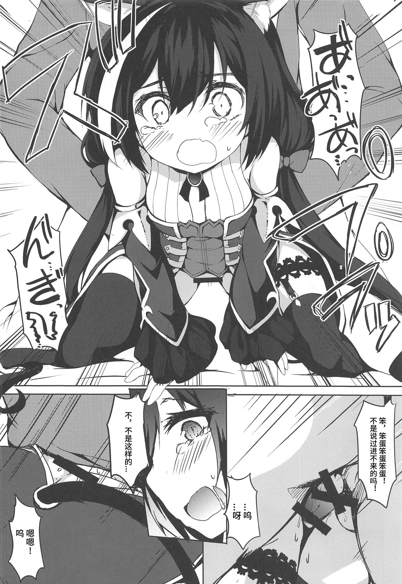 Muchikko Kyaru-chan - Page 10