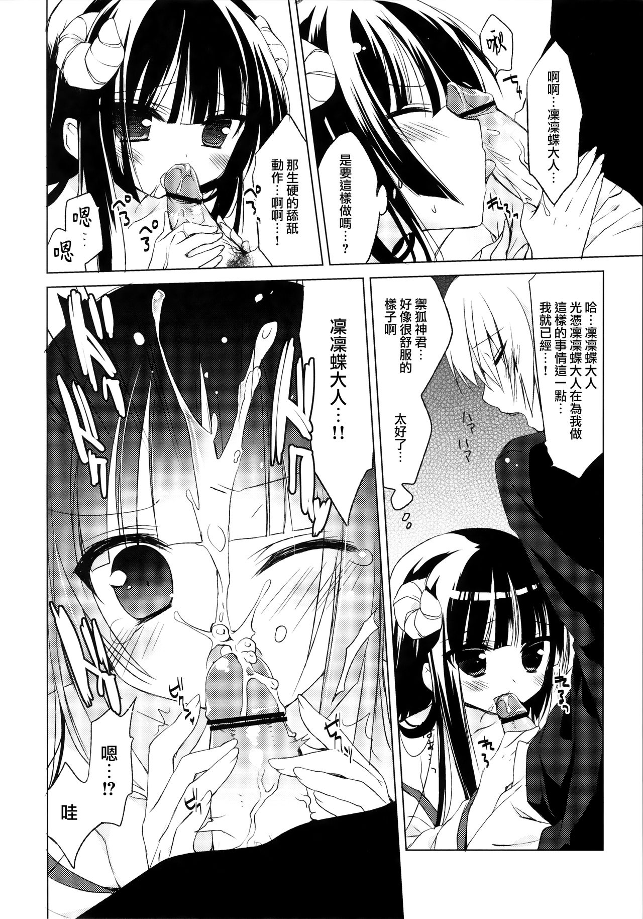 Boku x Oni - Page 12