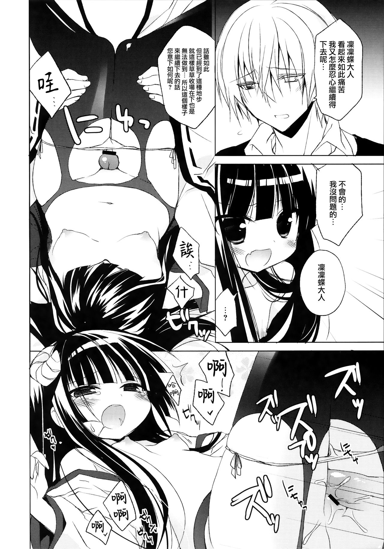 Boku x Oni - Page 14
