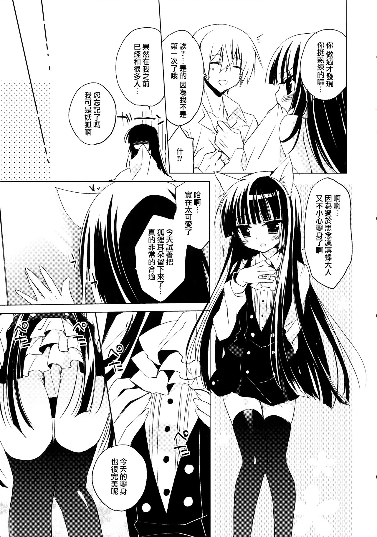 Boku x Oni - Page 21