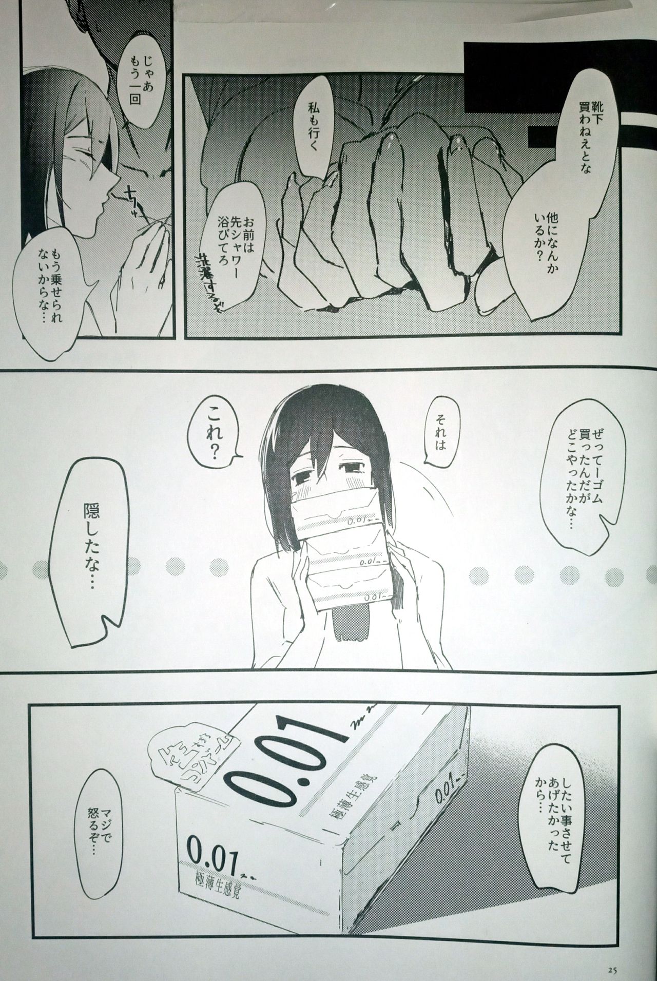 Anything you want - Page 24