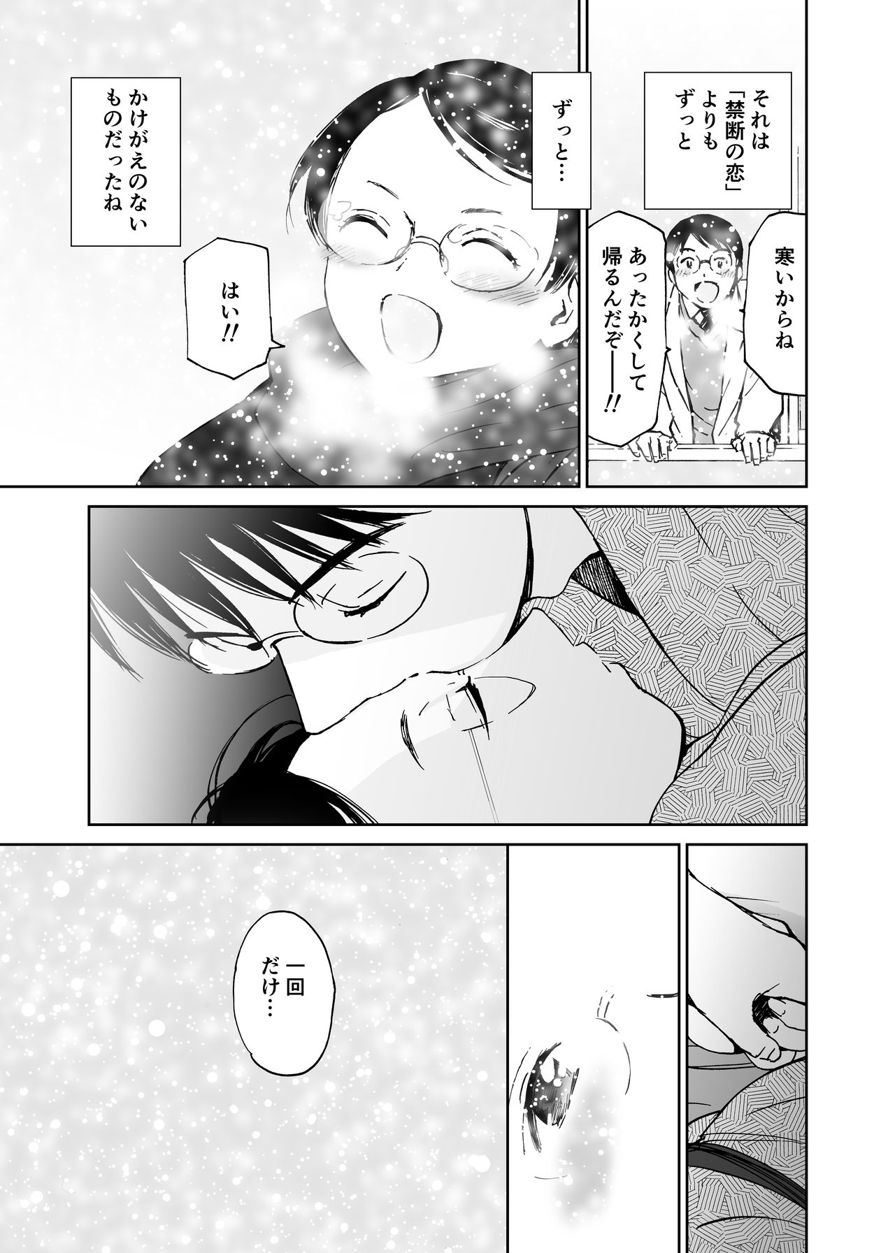 Sayonara, Iinchou - Page 10