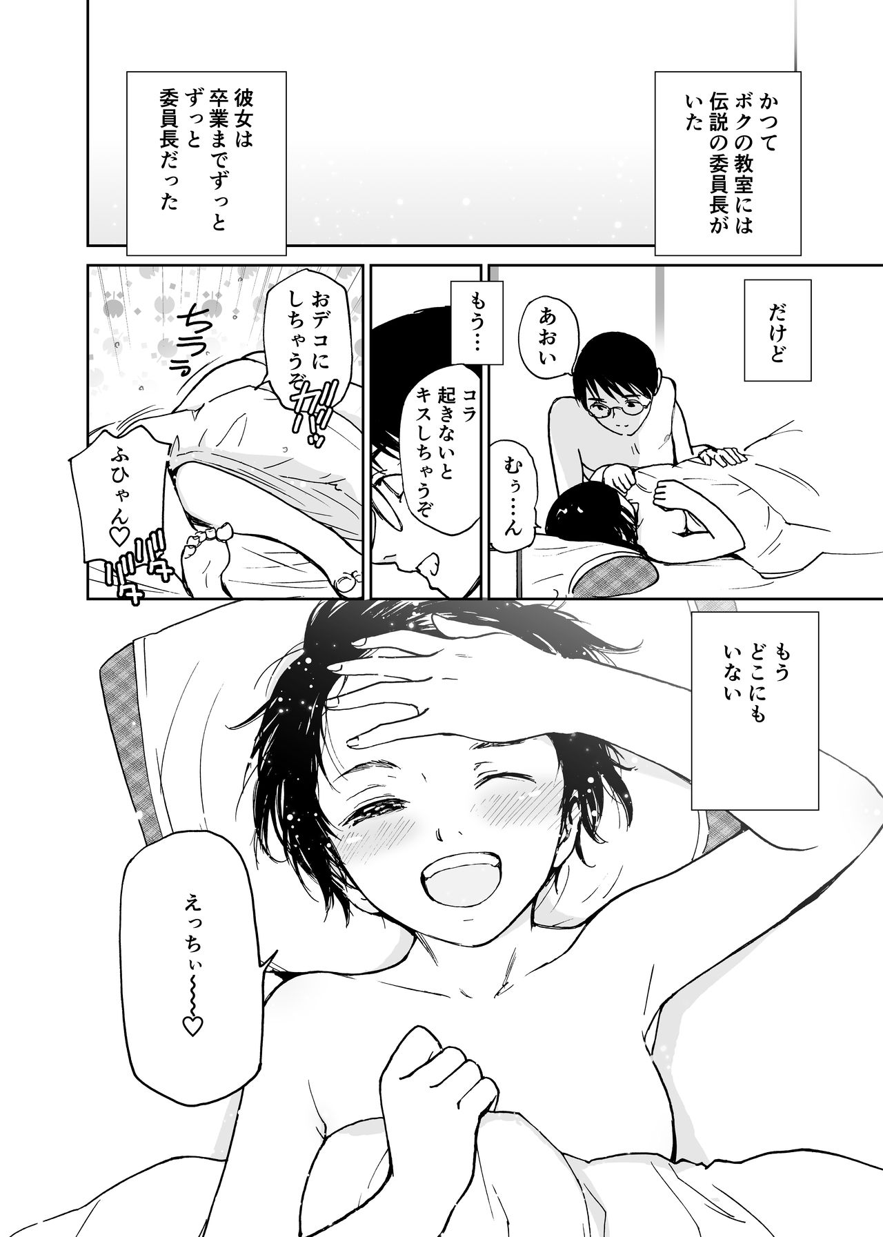 Sayonara, Iinchou - Page 21